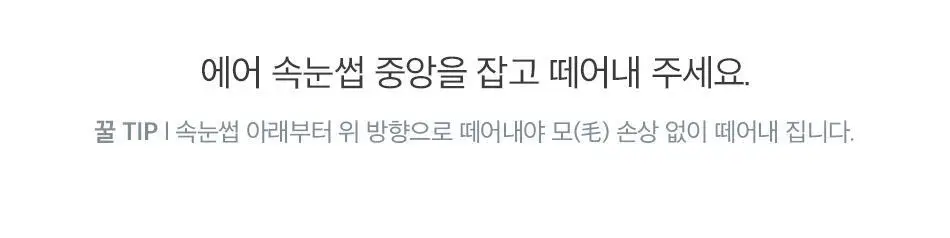 [속눈썹입문자추천] 코링코 톡톡하라 속눈썹 30종 중 택1 (필터/더블유/에어/체크/큐피트/볼드/브라운) 상세페이지 66